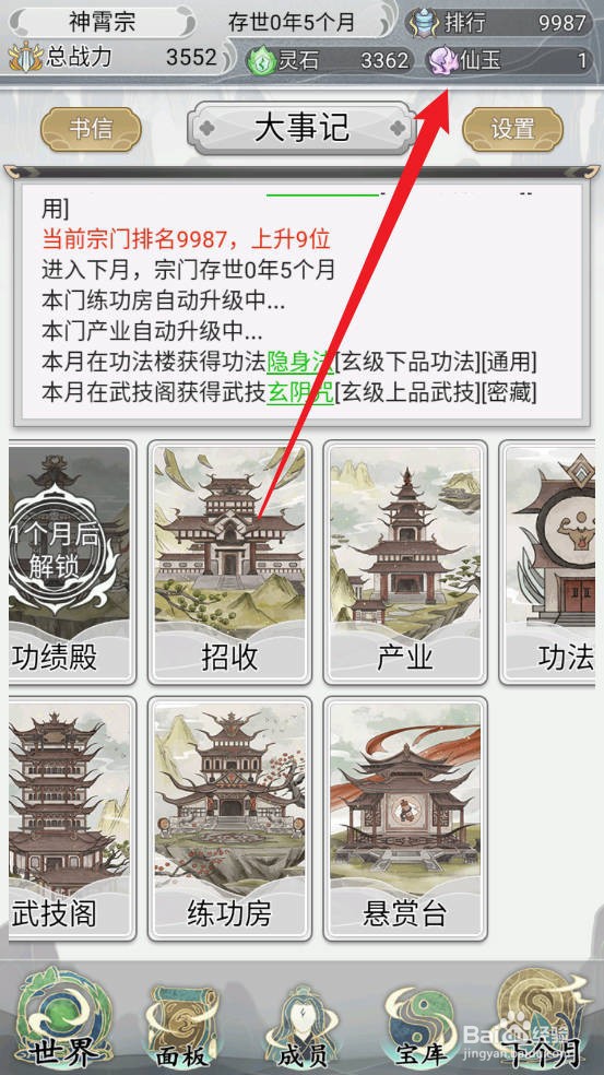 不一样的修仙宗门2免费仙玉怎么获得