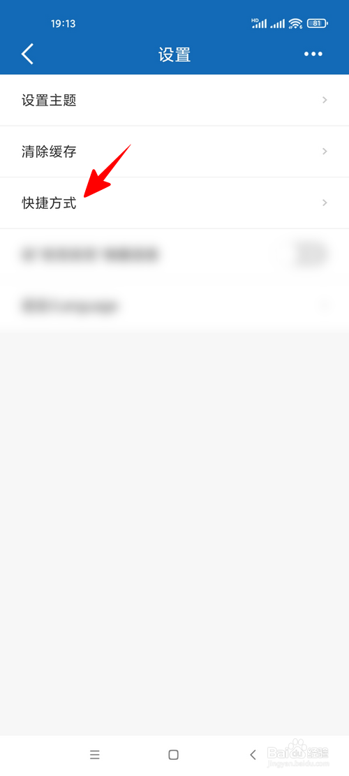 建行App怎样将付款码添加到桌面