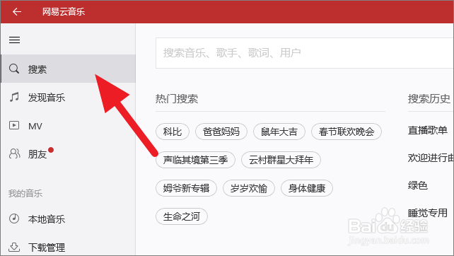 网易云音乐UWP版怎么搜索歌单