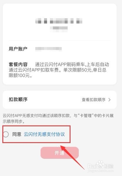 云闪付如何开通地铁乘车码？