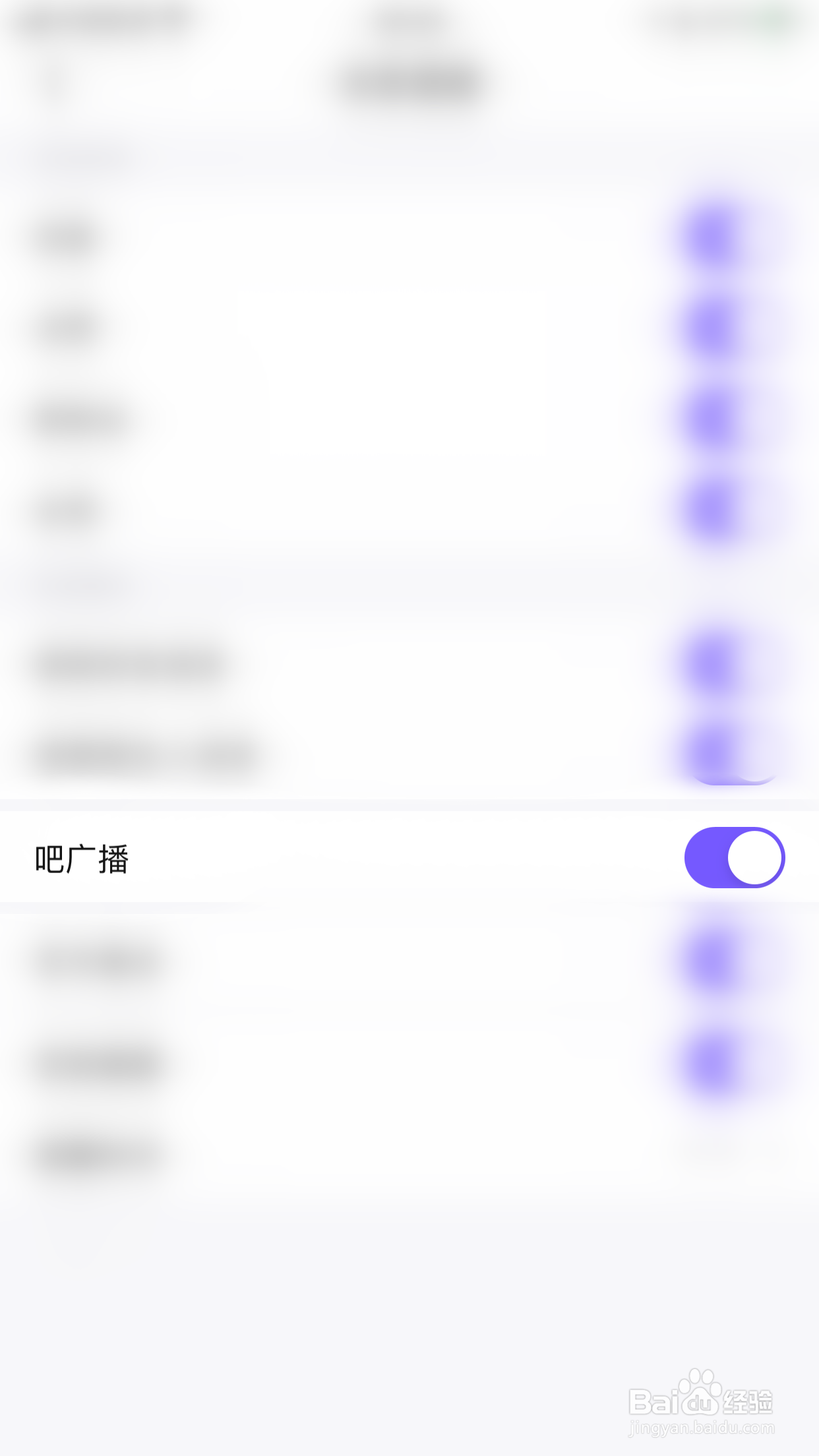 百度贴吧如何开启吧广播消息提醒