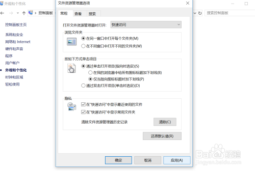 Windows10如何设置鼠标单击打开文件