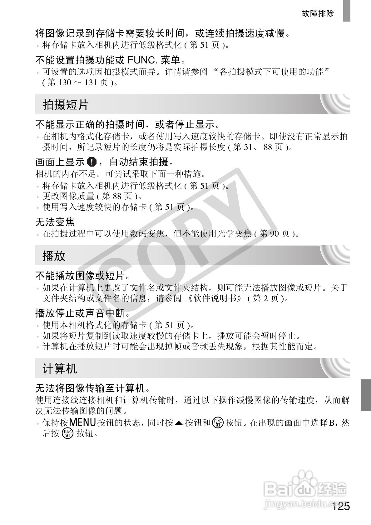 佳能IXUS 105数码相机使用说明书:[13]