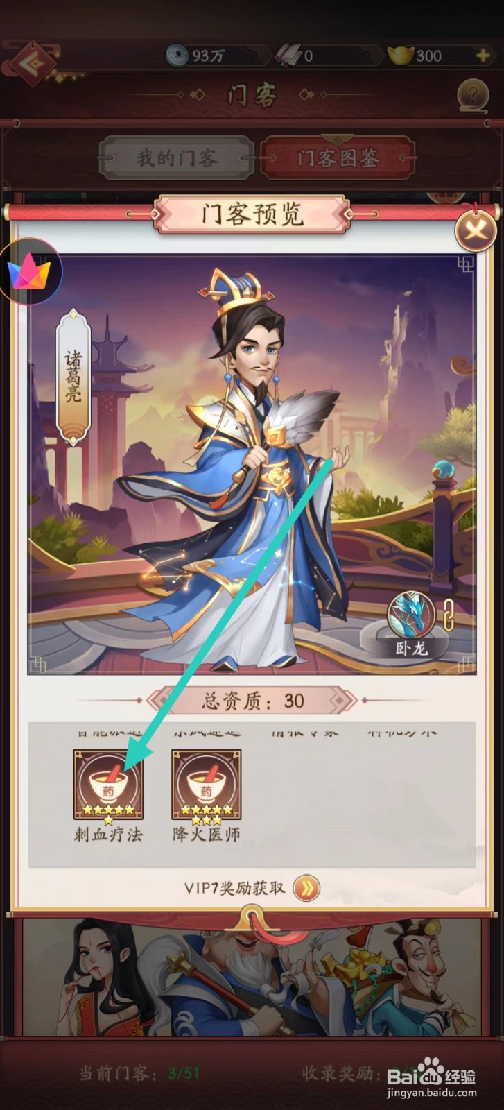 我是大东家如何查看诸葛亮的【刺血疗法】