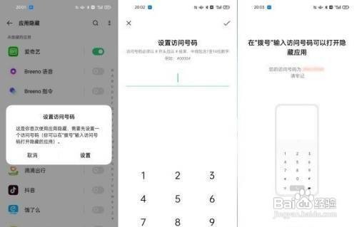 一加9pro如何应用隐藏图标