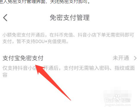 抖音免密支付怎么取消