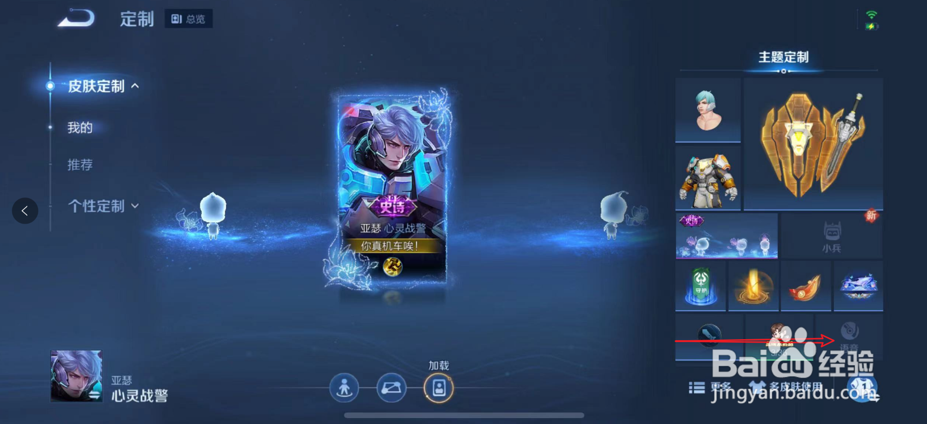 王者荣耀个性语音在哪里设置