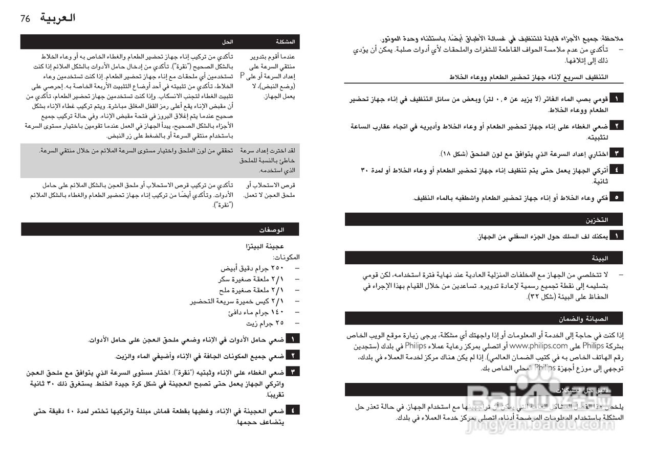 飞利浦HR7770榨汁机使用说明书:[8]