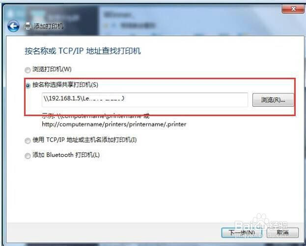 如何在Win7系统下添加网络共享打印机
