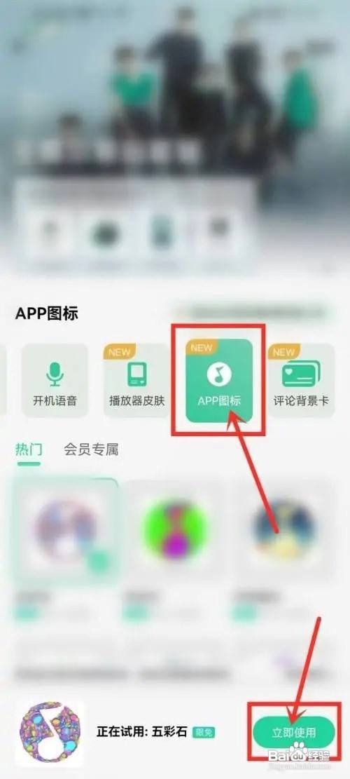 qq音乐如何更改图标样式
