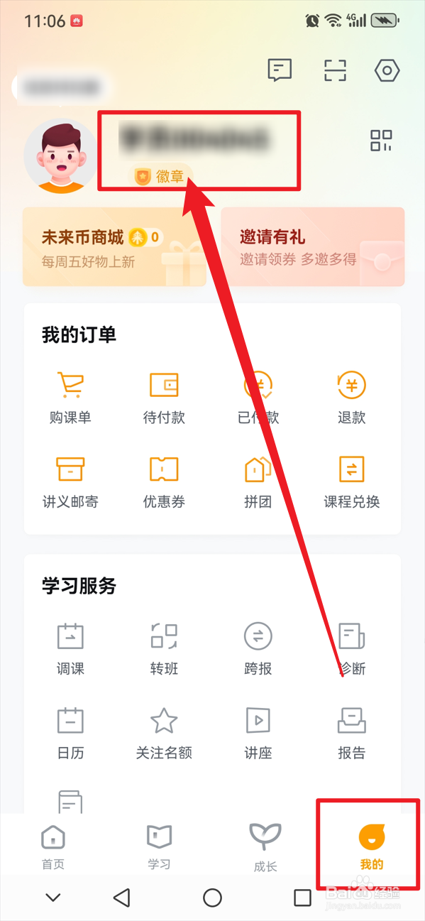 学而思如何添加收货地址