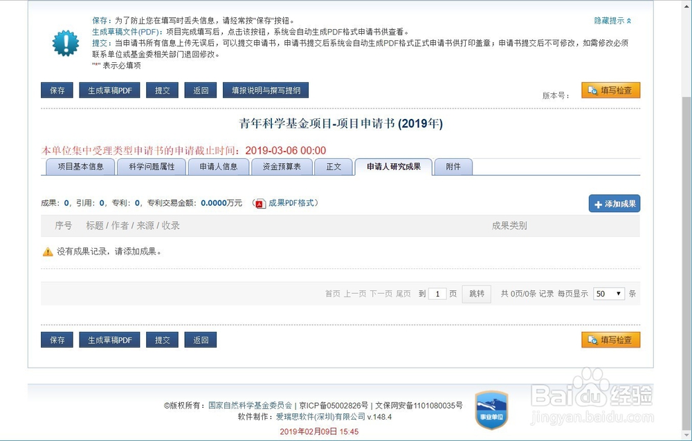 2019年国家自然科学基金申报系统指南