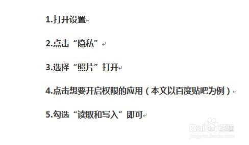 苹果手机如何开启允许访问相册或照片的权限