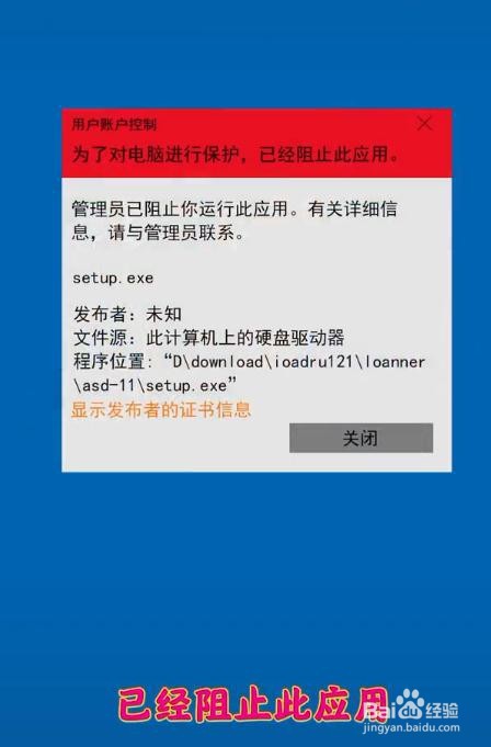 <b>win10系统怎么关闭已阻止此应用</b>