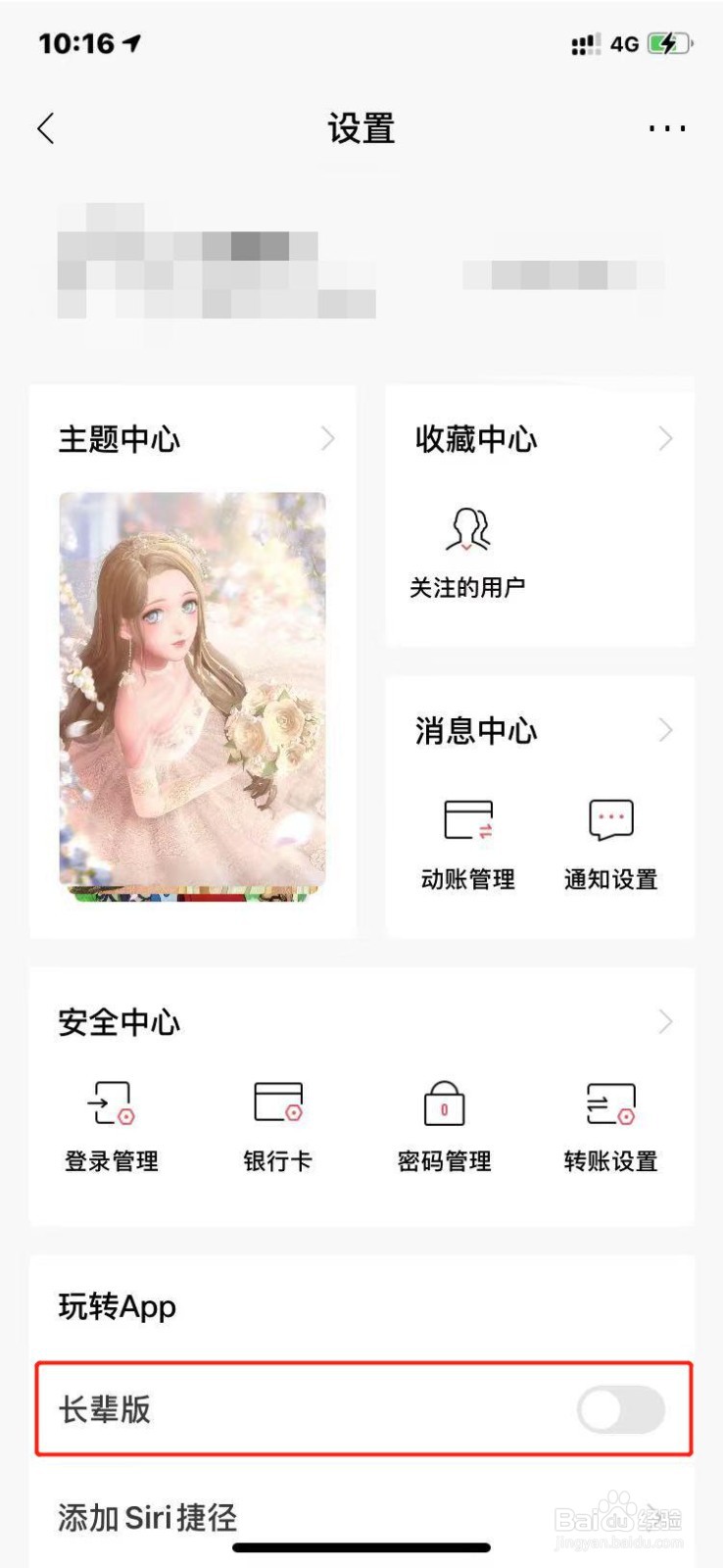 招商银行app如何开启长辈模式