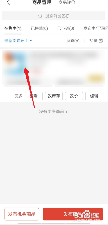 拼多多商家版怎么发布商品?