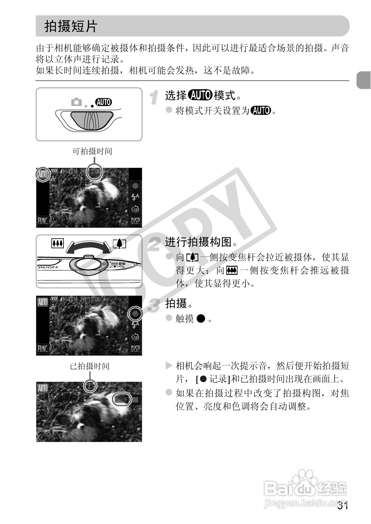 佳能DIGITAL IXUS 310 HS数码相机使用说明书:[4]