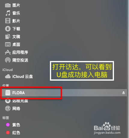 怎么把苹果笔记本电脑上的视频导入u盘里?