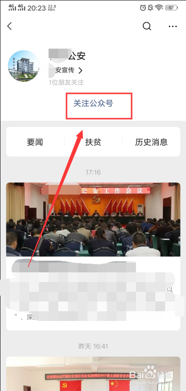 怎样查询身份证办理进度