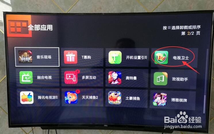 TCL电视怎么看虎牙直播？