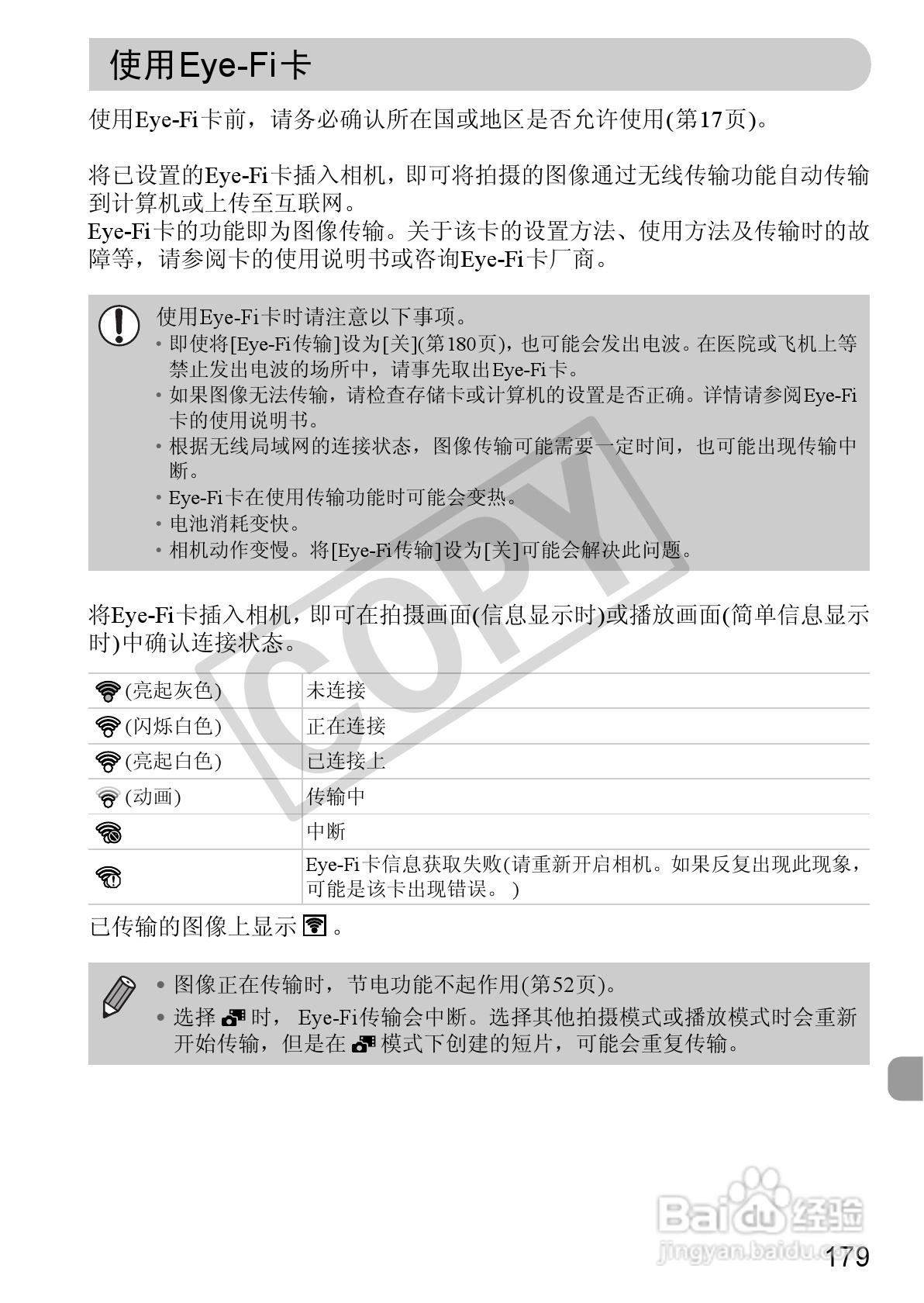 佳能DIGITAL IXUS 310 HS数码相机使用说明书:[18]