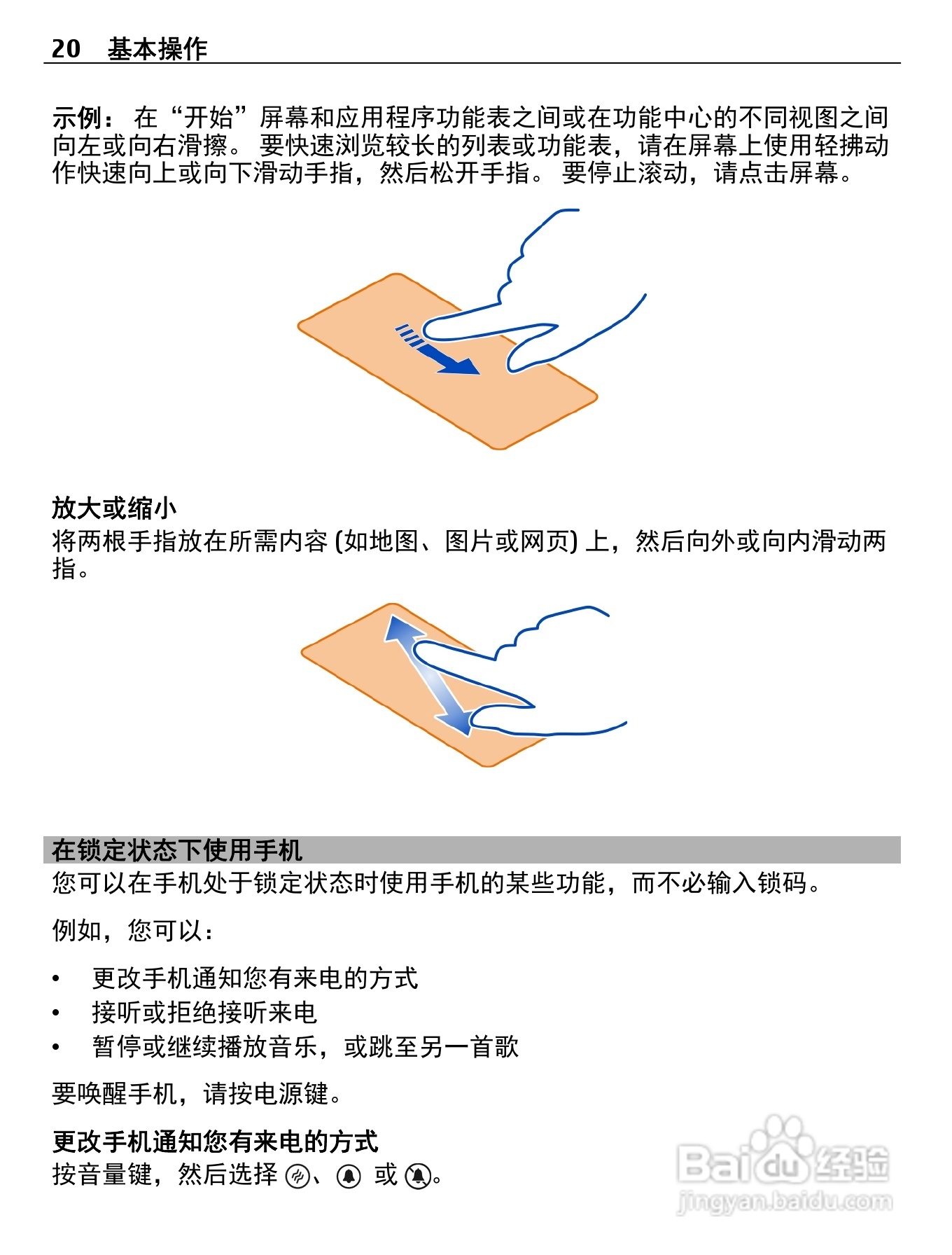 诺基亚710手机使用说明书:[2]