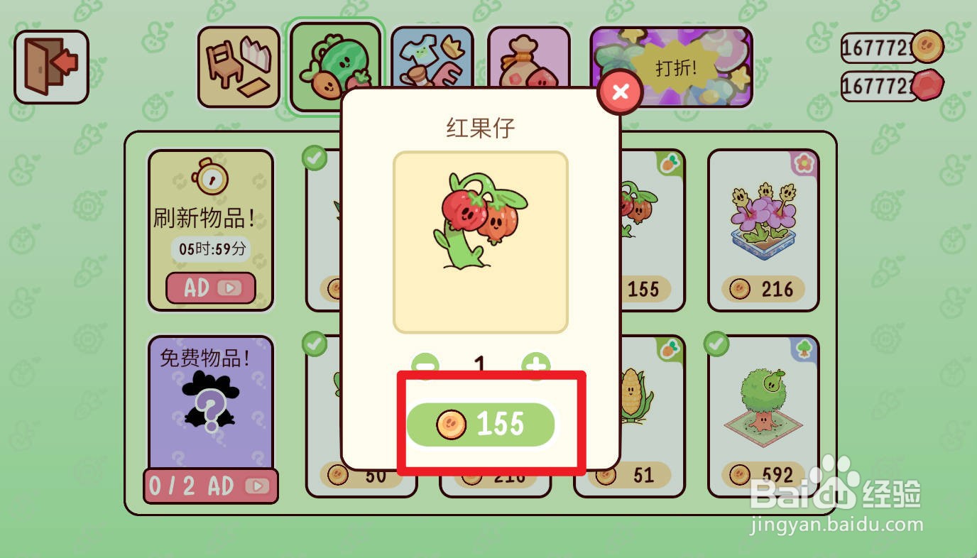 我亲爱的农场如何购买红果仔