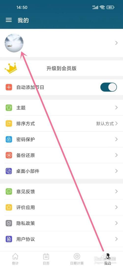 倒数日倒计日app怎么退出登录账号