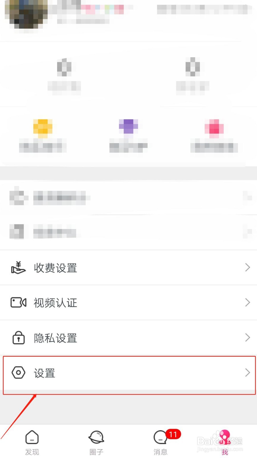 陌兔视频聊天交友怎么设置消息免打扰