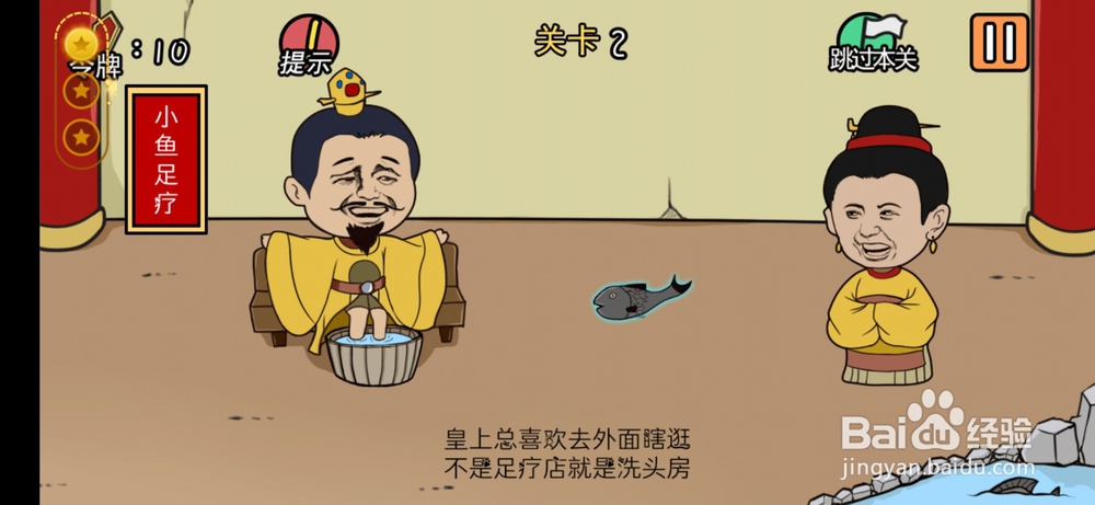 总有刁民想害朕游戏攻略1