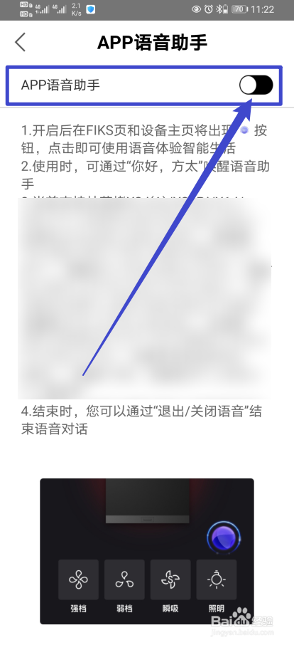 《方太幸福家》怎么开启APP语音助手?