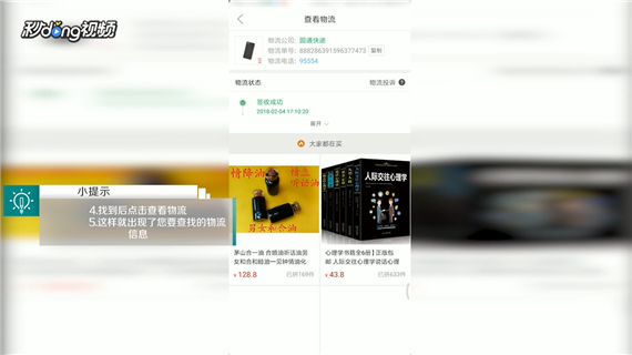 拼多多如何查看物流