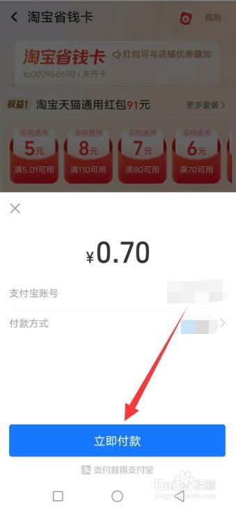 淘宝怎么开通月卡红包