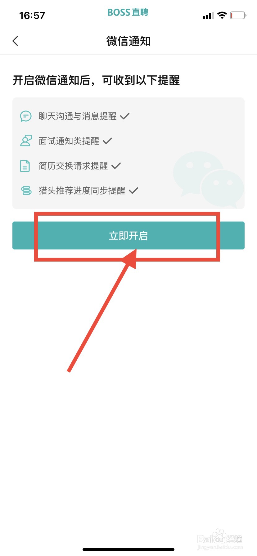 BOSS直聘怎么开启微信通知