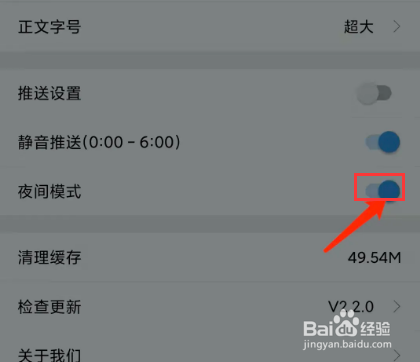 手机工人日报app怎样开启夜间模式