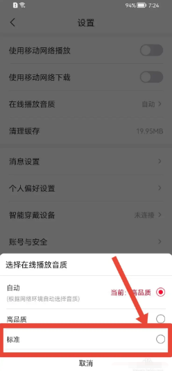 云听app如何修改在线播放音质