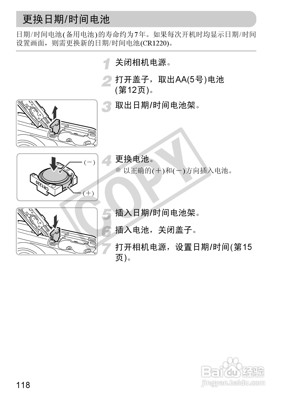 佳能PowerShot A800数码相机使用说明书:[12]