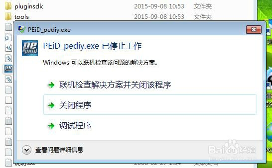 PEiD打不开就停止工作的解决办法