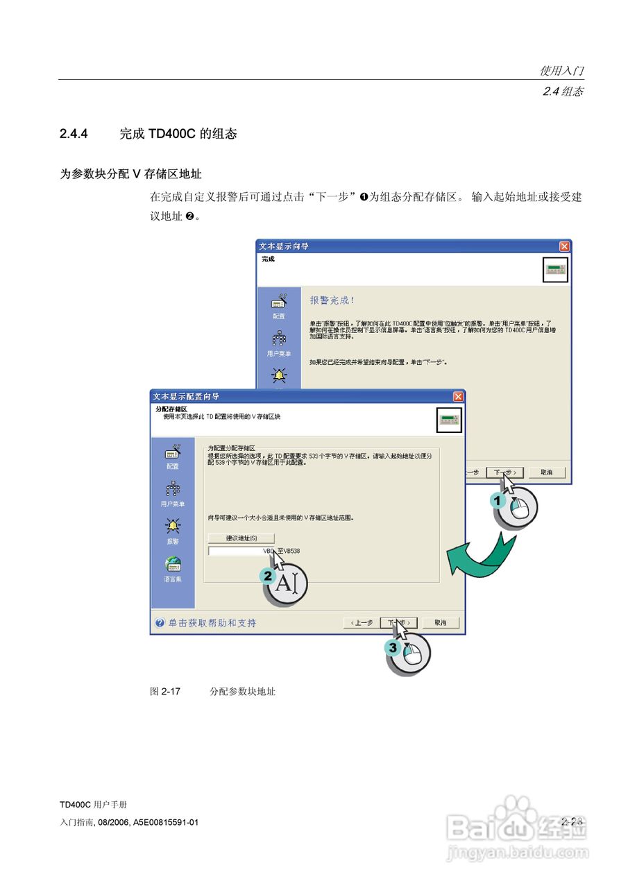 西门子 TD400C文本显示设备用户手册:[4]