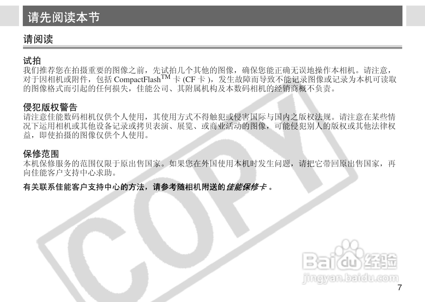 佳能PowerShot A75数码相机使用说明书:[1]