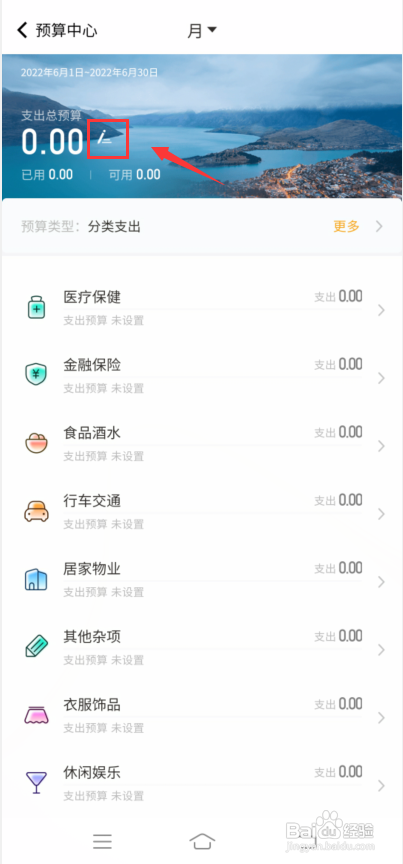 随手记怎么设置预算?