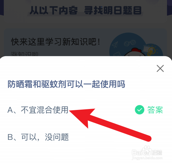 蚂蚁庄园小课堂2024年7月28日最新答案