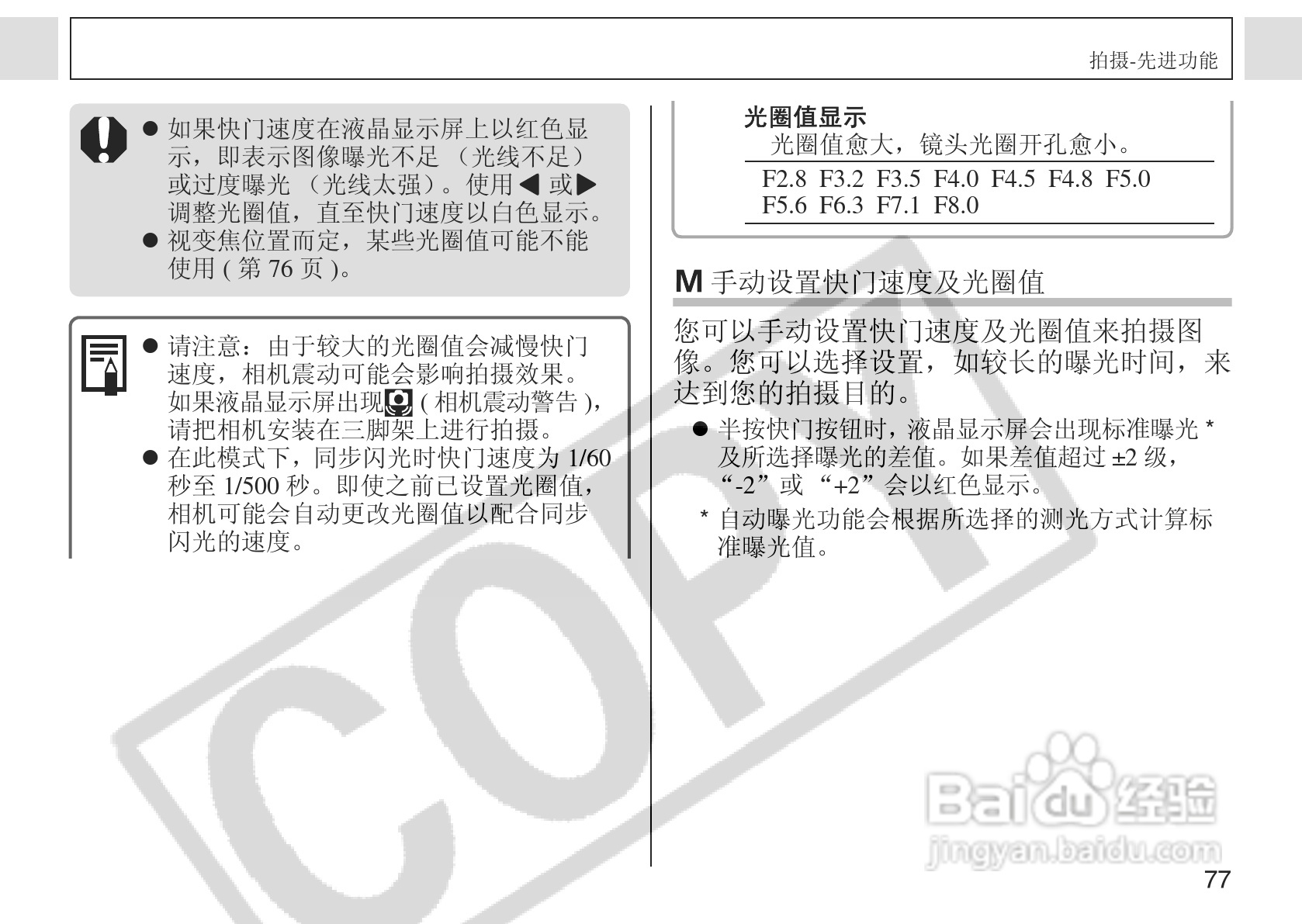 佳能PowerShot A75数码相机使用说明书:[8]