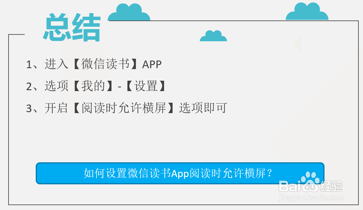 如何设置微信读书App阅读时允许横屏?
