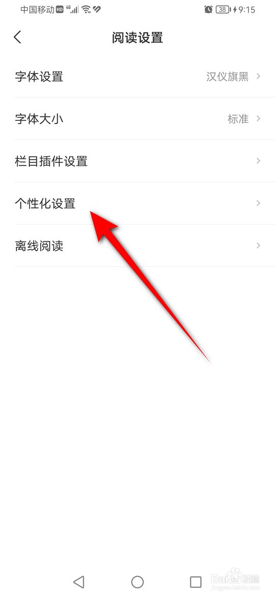 网易新闻怎么设置基于搜索记录个性化推荐