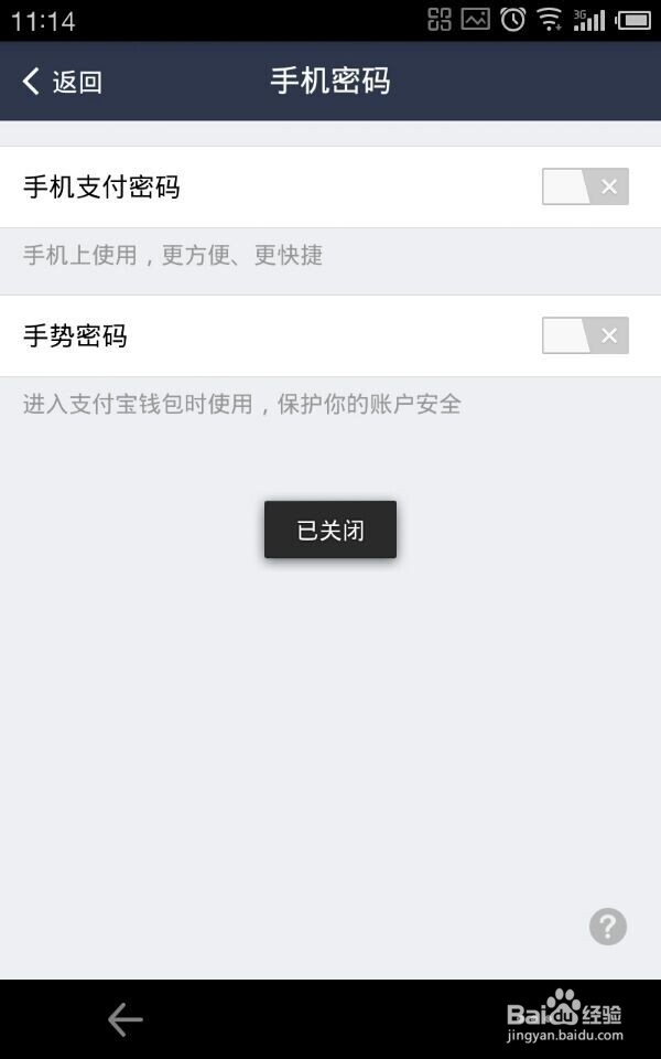 支付宝怎么取消手势密码