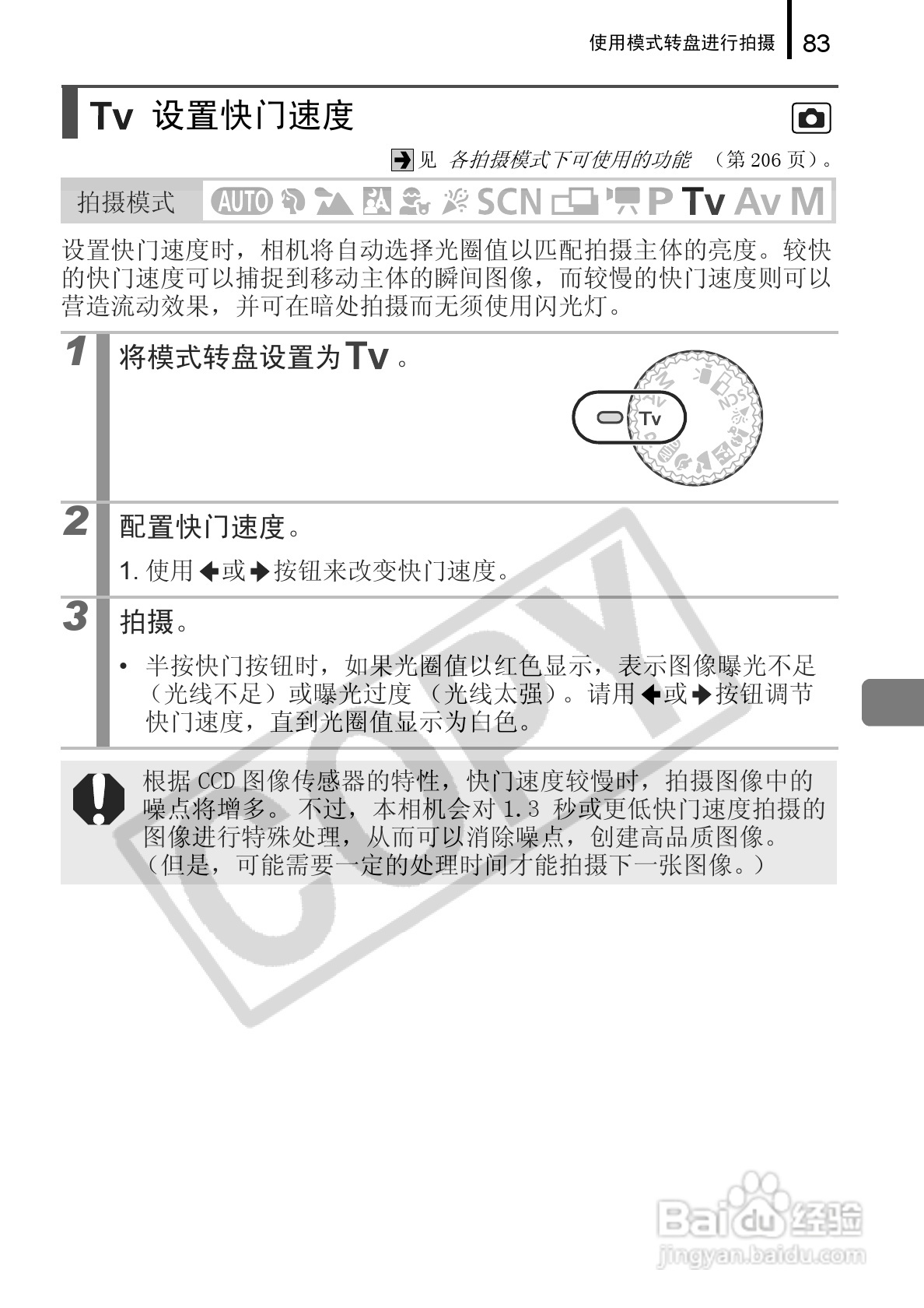 佳能PowerShot A720 IS数码相机使用说明书:[9]