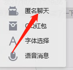 PC端qq在群聊里面怎么设置匿名发送消息