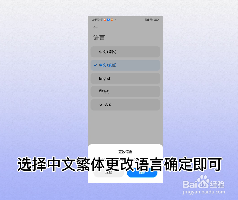 小米手机怎么设置中文繁体