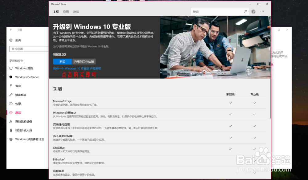 怎么将win10家庭版升级到win10专业版